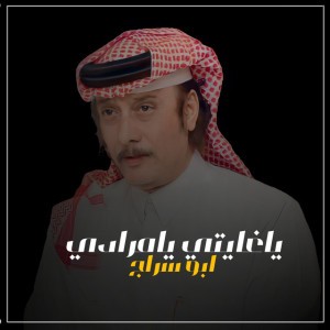 ياغايتي يامرادي