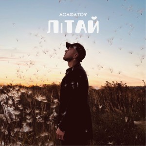 Літай