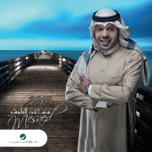 Eshtaqt Ayouni