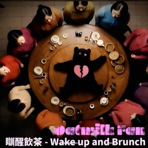 瞓醒飲茶 - Wake up and Brunch