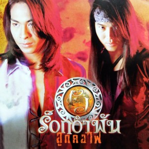 แด่คนชื่อเจี๊ยบ