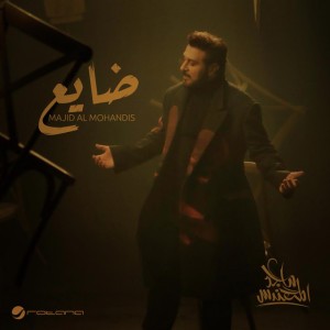 ضايع by Majid Almohandis