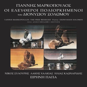 Akra Tou Tafou Siopi - Remastered 2013