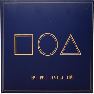 אור החיים