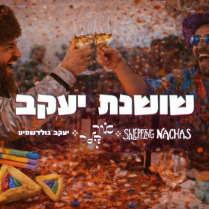 שושנת יעקב