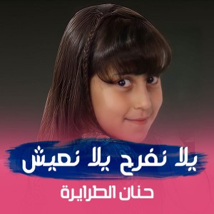 وين راحو