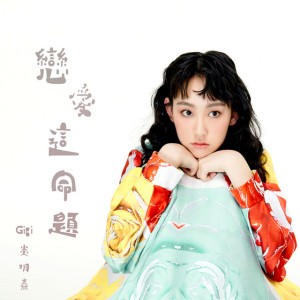 Love is ... (Ending Theme from TV Drama "Speakers of Law")
