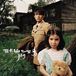 擱淺 (Step Aside)