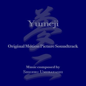 In the Mood for Love: Yumeji's Theme