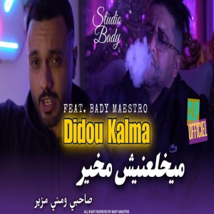 ميخلعنيش مخير صاحبي و مني مزير