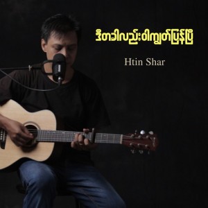 ဒီတခါလည်း ၀ါကျွတ်ပြန်ပြီ