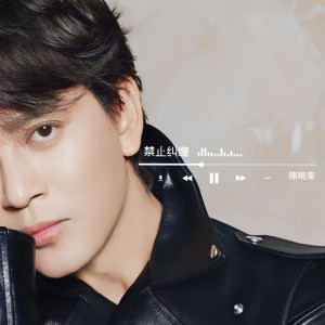 禁止糾纏 - 國語版伴奏 by Daniel Chan