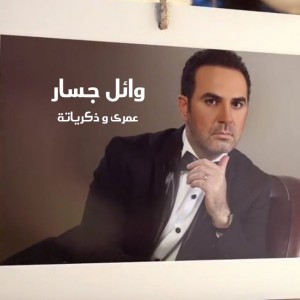 El Nehaya Wahda