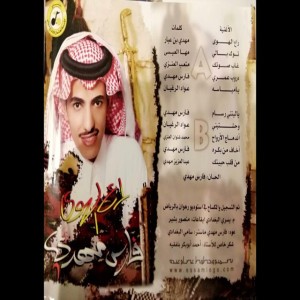 اندماج الارواح - فارس مهدي