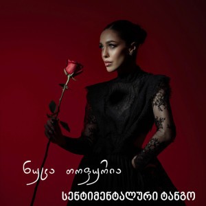 სენტიმენტალური ტანგო - Live by Nuca Topuria