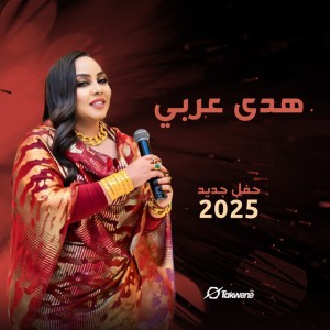ضربو السلاح - Live