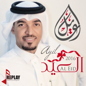 العيد