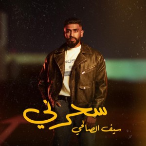 SAHARNI | سحرني - Instrumental