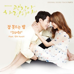 잠 못드는 밤 (feat. 펀치 Punch)