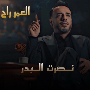 El Omr Rah - Original