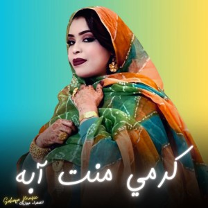Nab mn Khiret Mauritanie