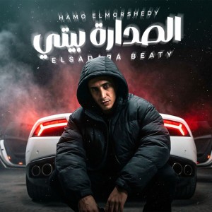 الصدارة بيتى