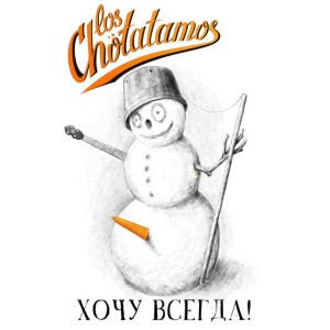 Самка снежного человека