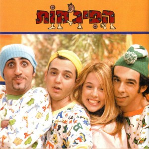 Al Tochlu Et Hachayot (אל תאכלו את החיות)