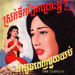 ចាំអូនពេញមួយយប់ - Remastered
