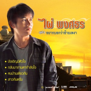 คนบ้านเดียวกัน