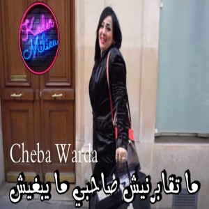 Matgabernich Sahbi Mayebghich