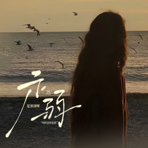 示弱（明明是你犯错）