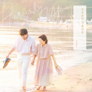Heavenly Ever After