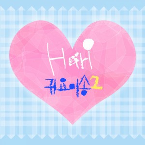 Gwiyomi song 2