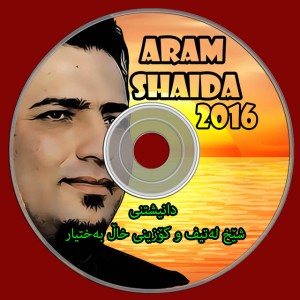 گۆرانی یەکەم