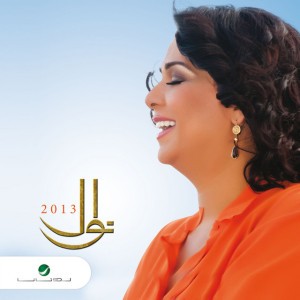 Dabahne El Shoq