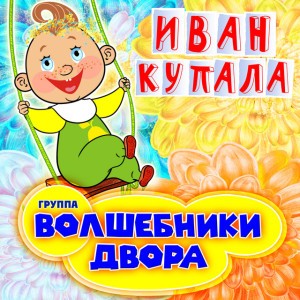 Россия, мы дети твои!