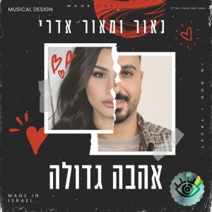 מאור אדרי & נאור אדרי