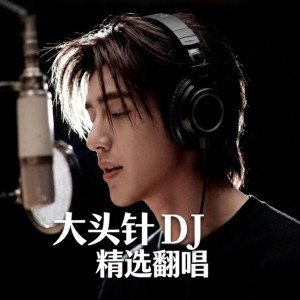 如果你也听说