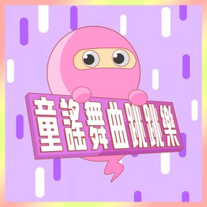 小蜜蜂
