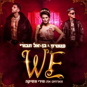 We (feat. מירי מסיקה)