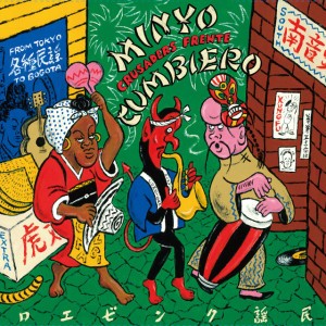 Cumbia del Monte Fuji/クンビア・デルモンテ・富士