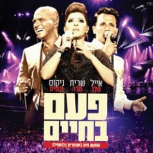 Kshe'at Ito (Live)