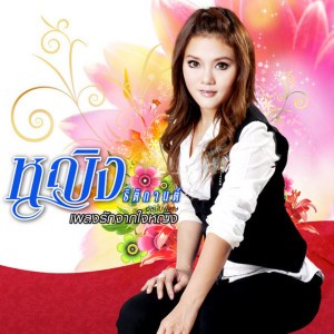 จันทร์
