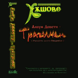 Ад И Рай