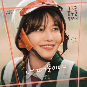You Made Me Smile - Instrumental