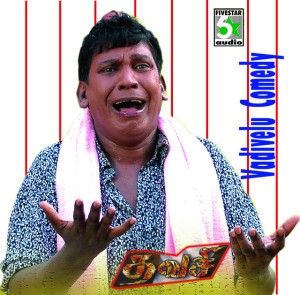 Vadivelu TV & Death Dance Comedy