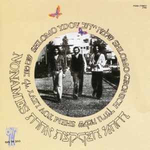 הנסיך הקטן by Shlomo Gronich & Shlomo Ydov & Shem-Tov Levy