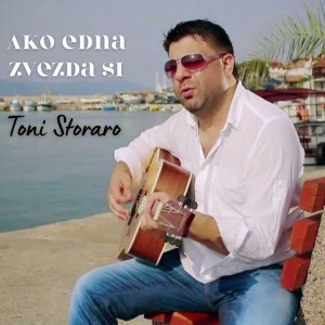 Ако една звезда си