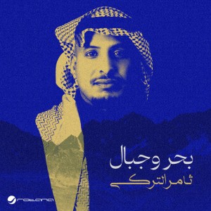 يا بشر by Thamer Al Turki